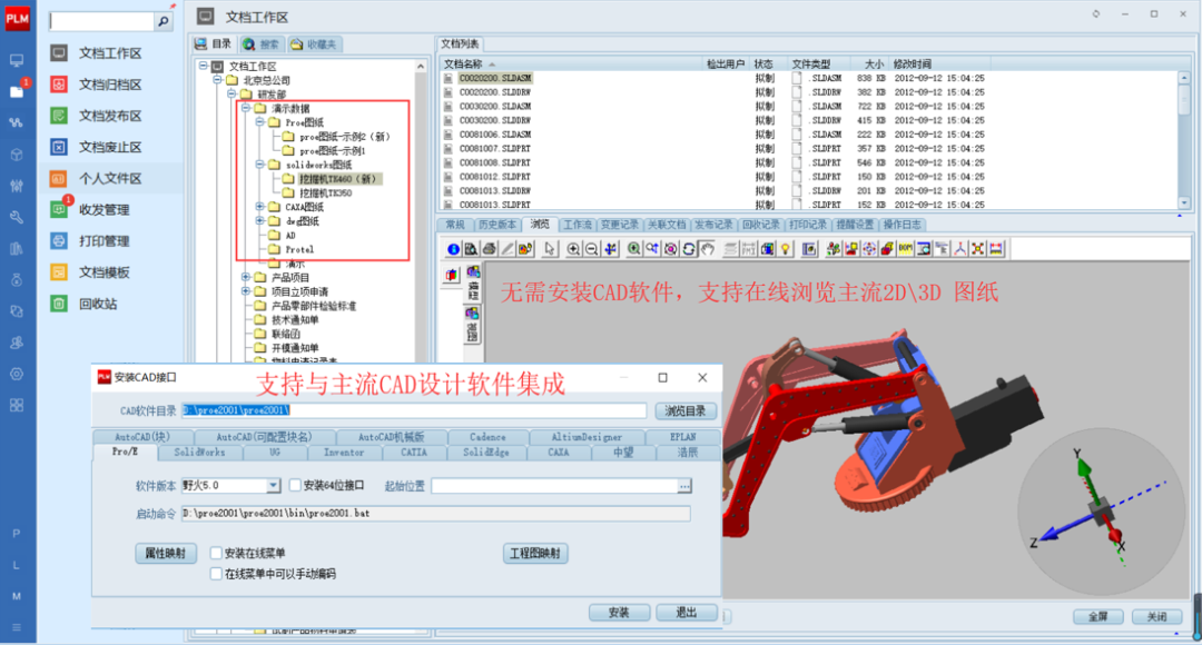 PDM系統(tǒng)集成