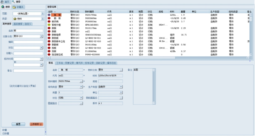 PDM系統(tǒng)零部件管理