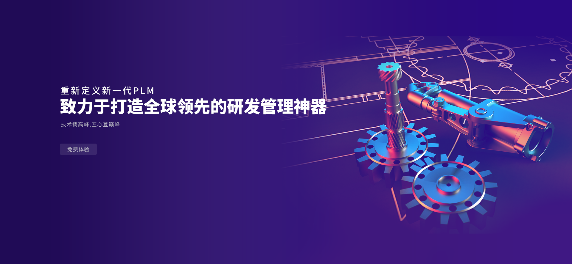 PLM系統(tǒng)作用