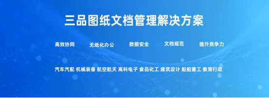 圖紙管理系統(tǒng)合適哪些企業(yè)