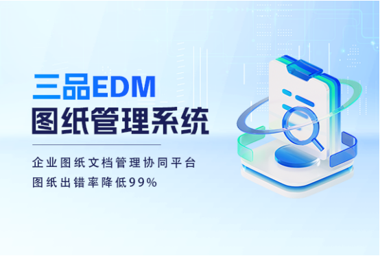 三品圖文檔管理系統