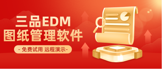 圖紙管理軟件有哪些廠(chǎng)家