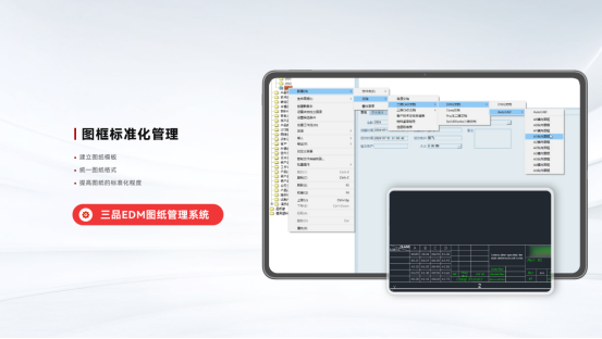 三品圖紙管理系統
