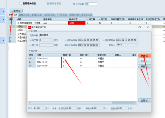 三品PLM工時管理
