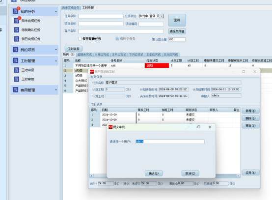 三品PLM工時監控