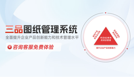 三品圖紙管理軟件