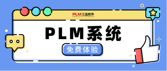 PLM系統(tǒng)