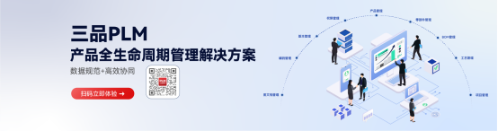 PLM研發(fā)管理系統(tǒng)