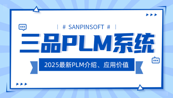 PLM圖紙管理系統
