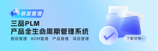 什么是產品生命周期管理