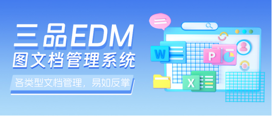 三品圖紙管理系統(tǒng)